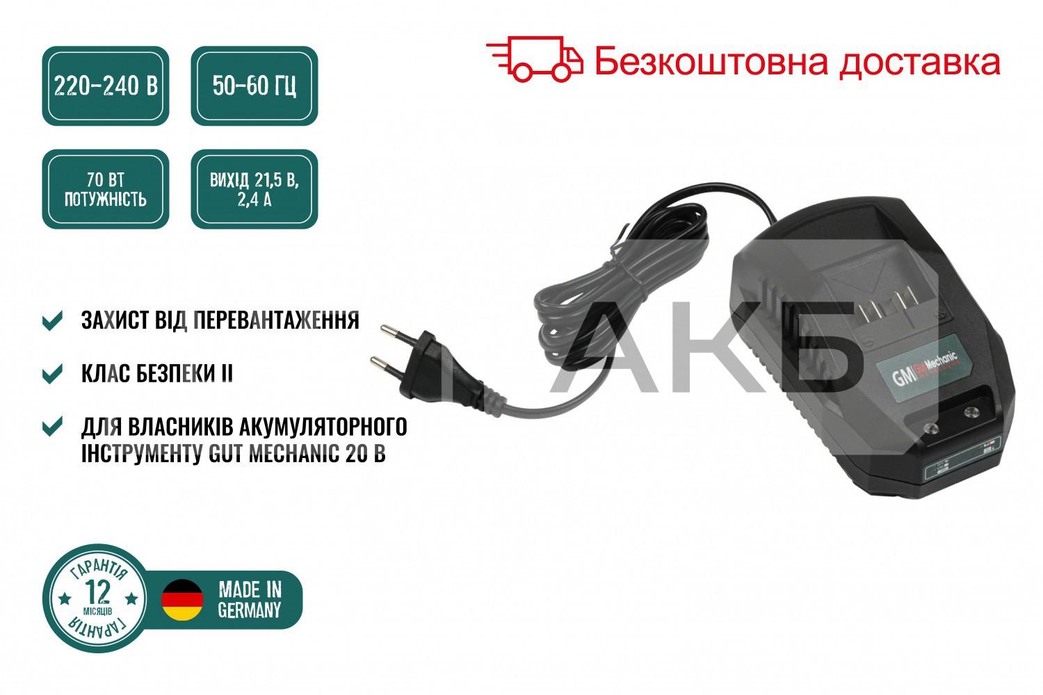 ПРИСТРІЙ ЗАРЯДНИЙ ДЛЯ АКУМУЛЯТОРІВ 20V GUT MECHANIC СТРУМ 2.4A BC24240