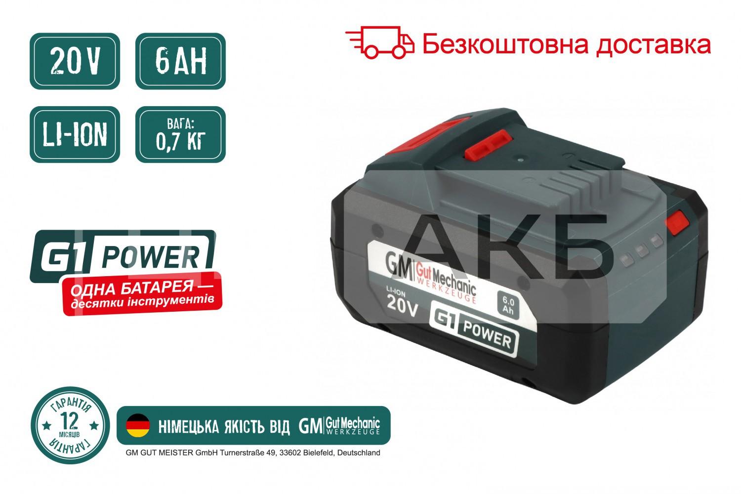 БАТАРЕЯ АКУМУЛЯТОРНА GUT MECHANIC 20V 6AH LI-ION BP06000